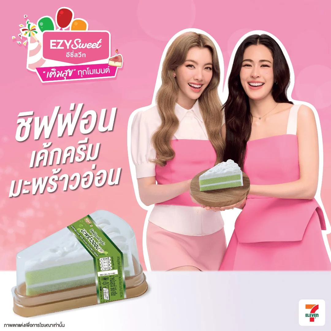 ชิฟฟ่อนเค้กครีมมะพร้าวอ่อน  EZY-Sweet Gold