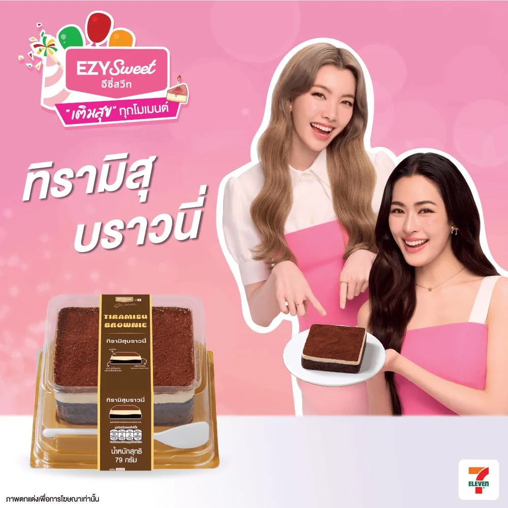 ทิรามิสุบราวนี่ EZY-Sweet Gold