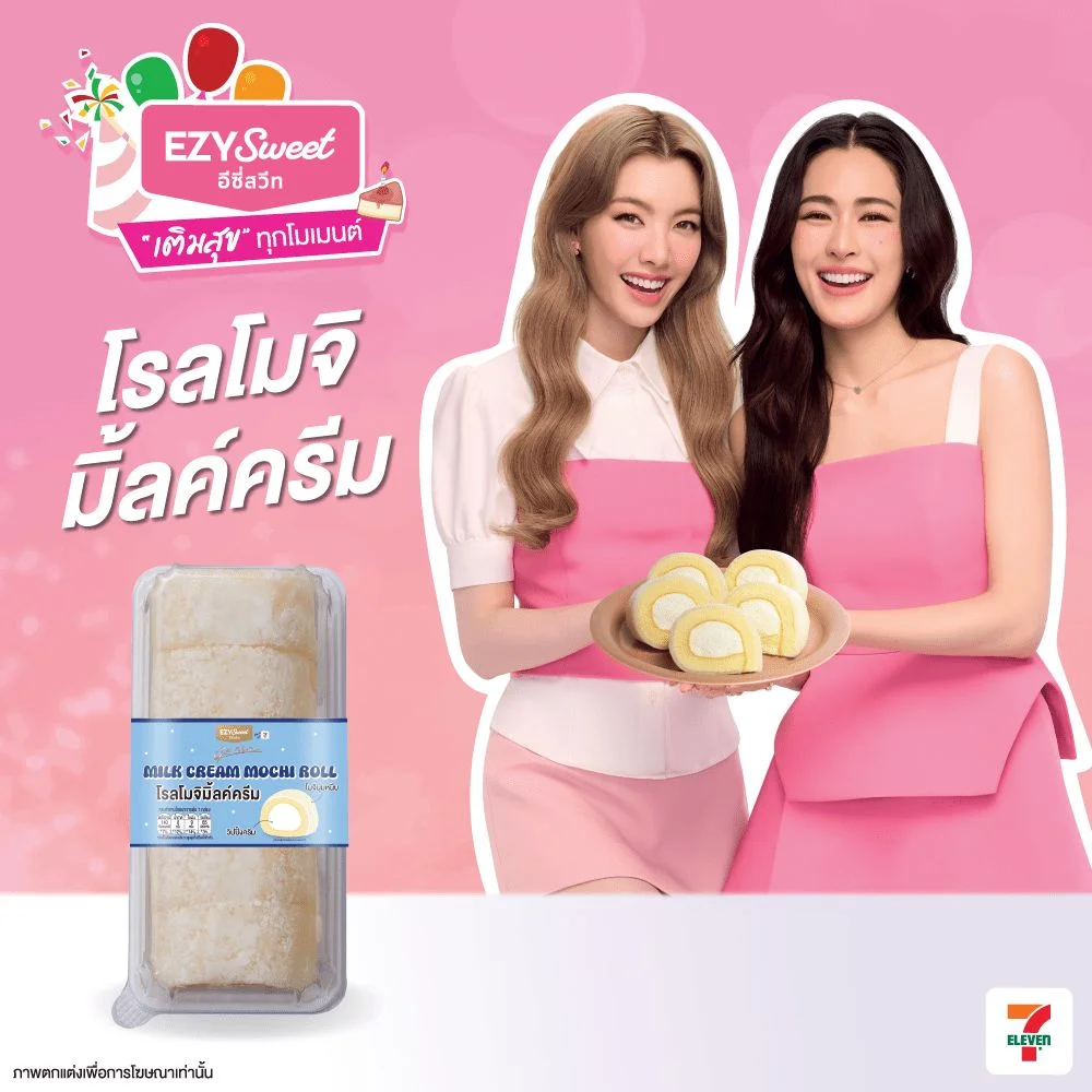 โรลโมจิมิ้ลค์ครีม EZY-Sweet Gold