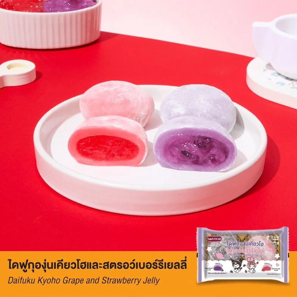 ไดฟูกุองุ่นเคียวโฮและสตรอว์เบอร์รีเยลลี่
