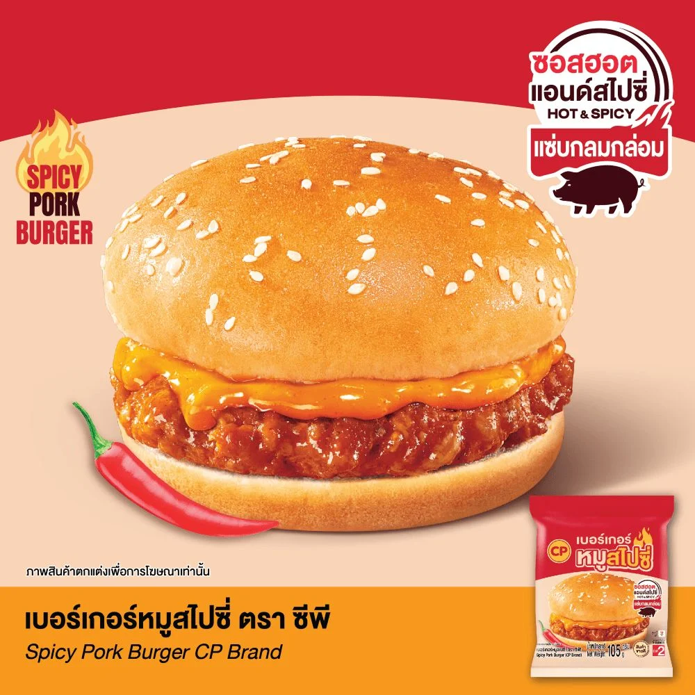 เบอร์เกอร์หมูสไปซี่CP