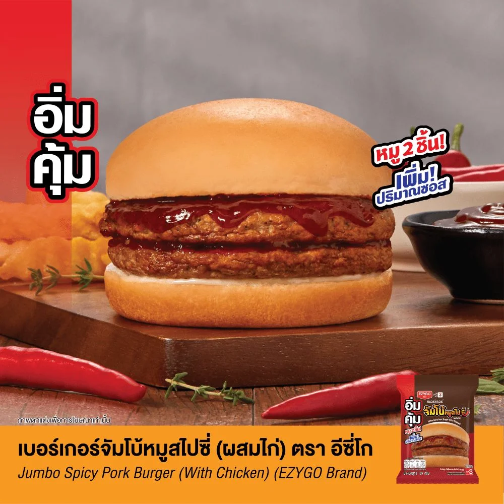 เบอร์เกอร์จัมโบ้หมูสไปซี่EZYGO RAM