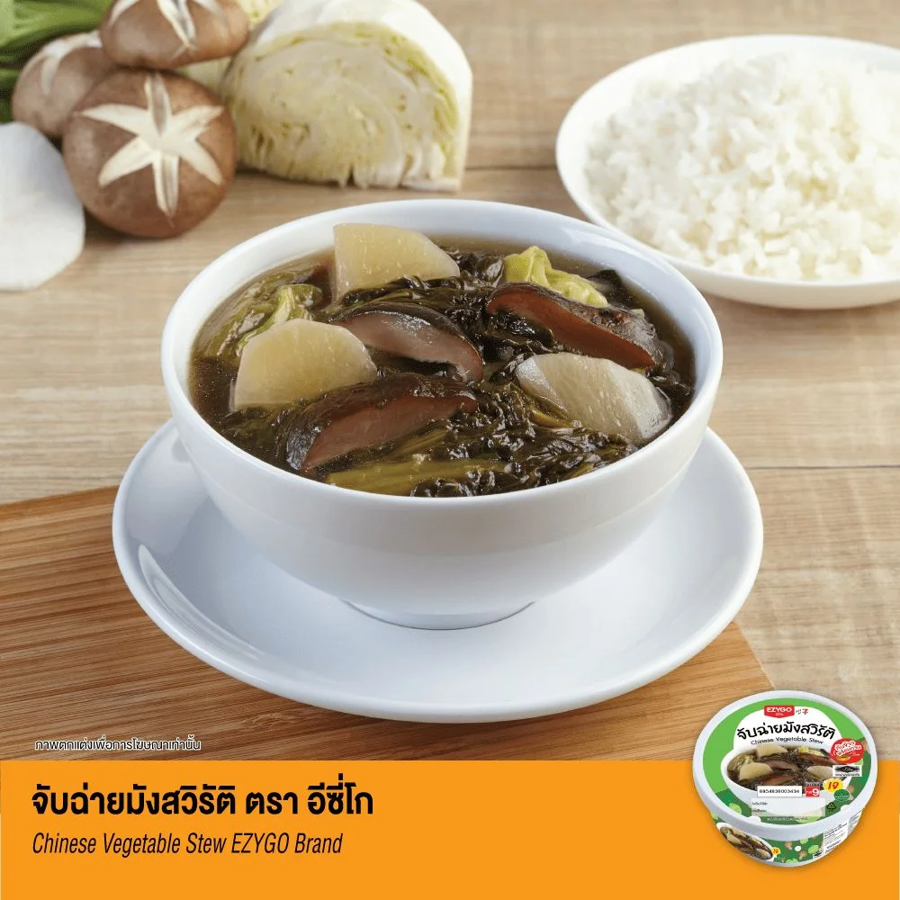 Hจับฉ่ายมังสวิรัติ