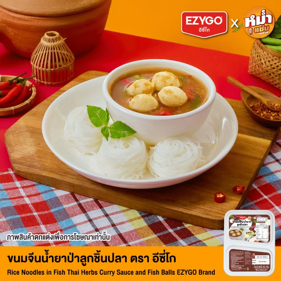 ขนมจีนน้ำยาป่าลูกชิ้นปลา