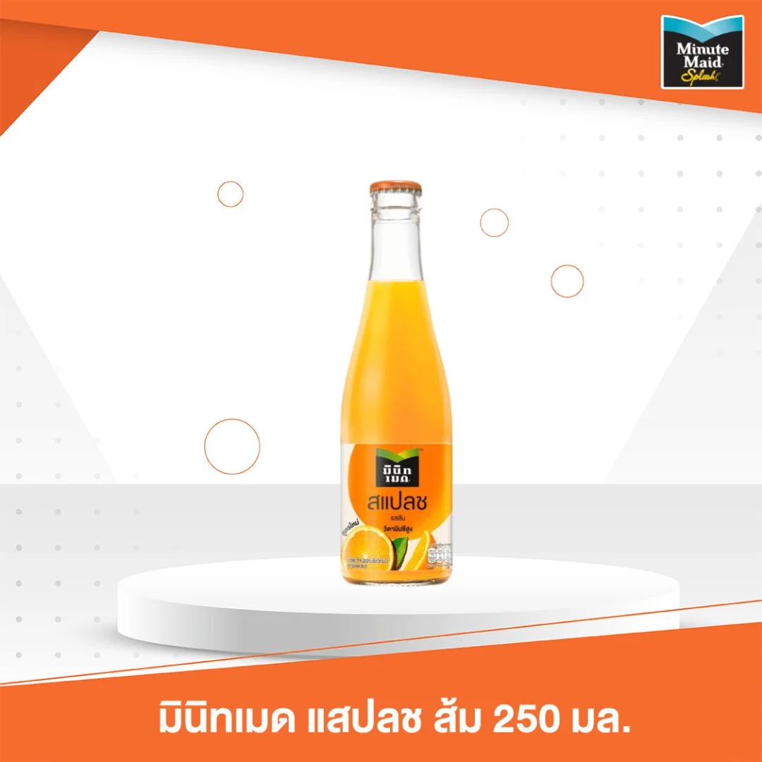 สแปลช น้ำส้ม 250 มล.