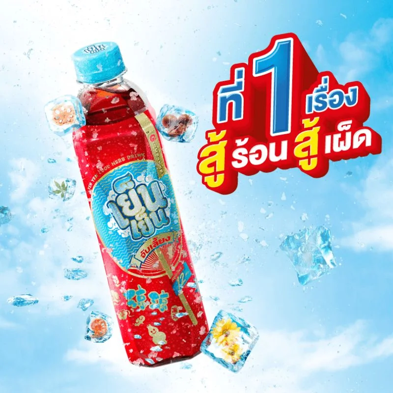 Hเย็นเย็นจับเลี้ยง 400 มล.