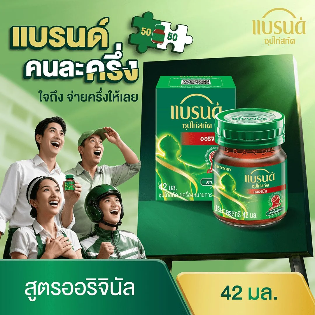 Hแบรนด์ซุปไก่สกัด ออริจินัล 42 มล.