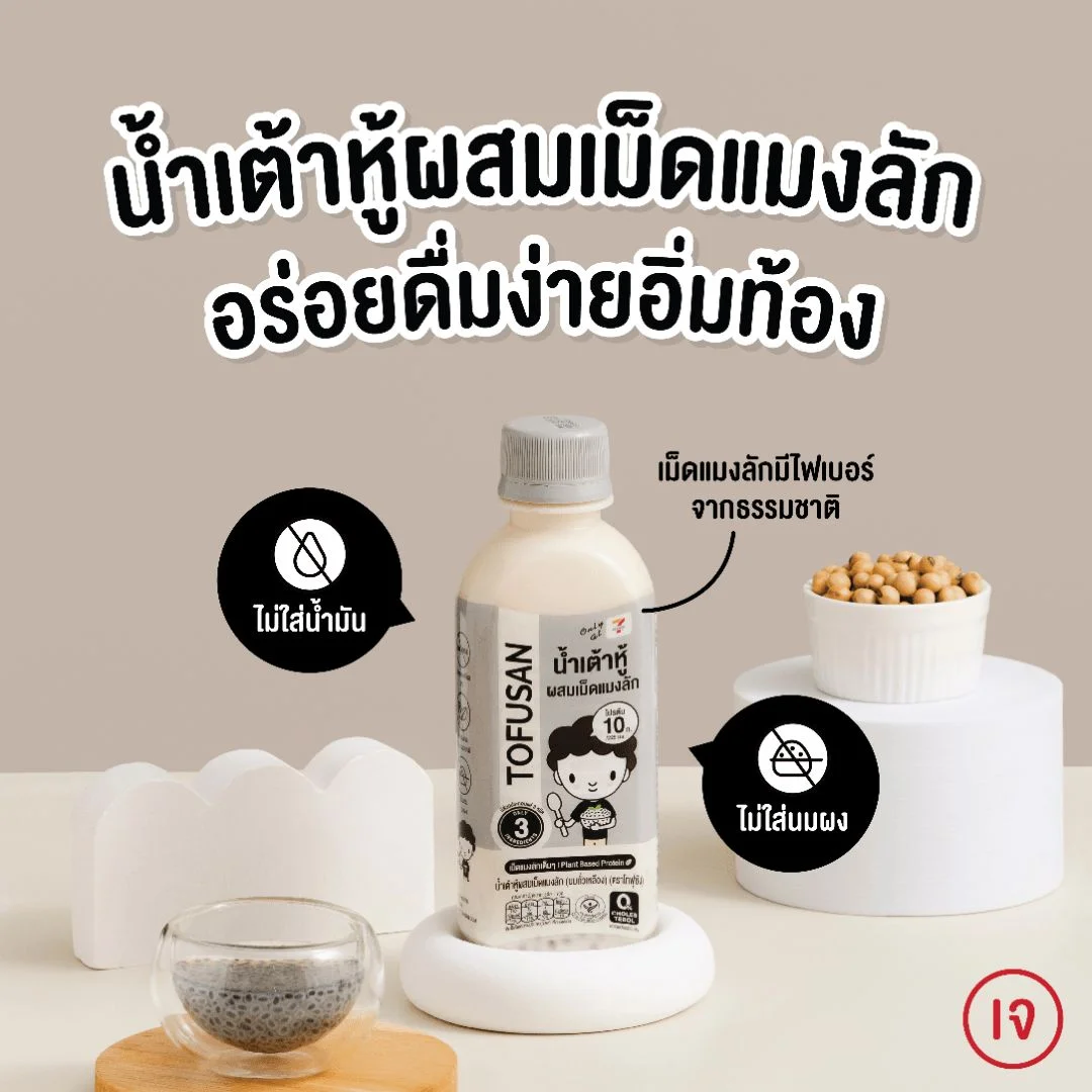 Hน้ำเต้าหู้โทฟุซัง ผสมเม็ดแมงลัก 225 มล.