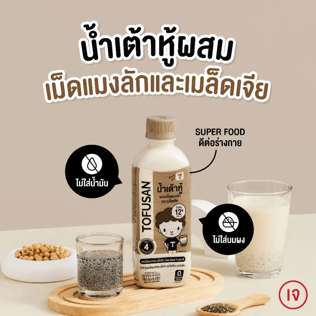 น้ำเต้าหู้โทฟุซัง 320 มล.ผสมเม็ดแมงลักและเมล็ดเจีย