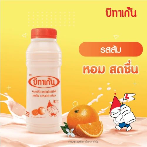 Hนมเปรี้ยวบีทาเก้น 300 มล. รสส้ม