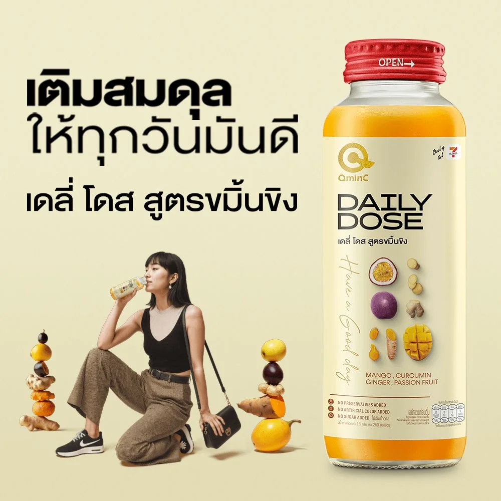 คิวมินซี เดลี่ โดส ผสมขิงและขมิ้นชัน 100% 250 มล.