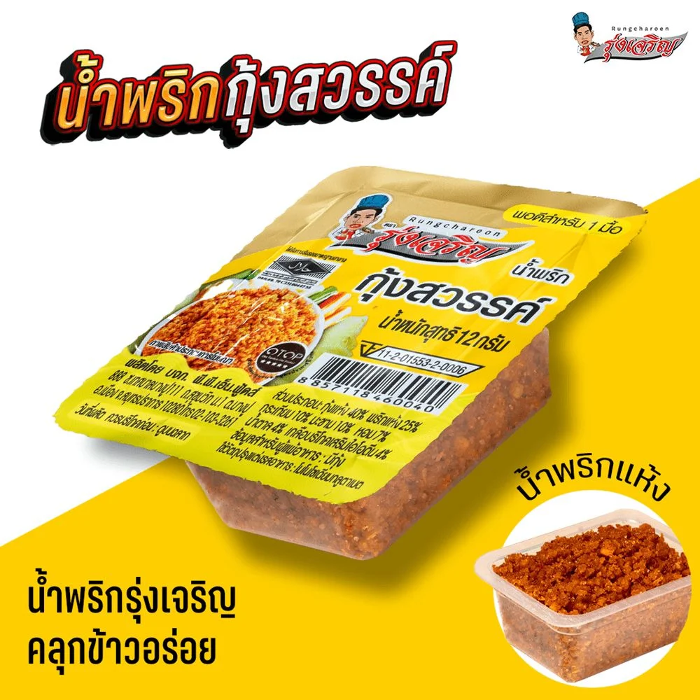 OTOPน้ำพริกกุ้งสวรรค์ ตรามินิรุ่งเจริญ12 กรัม ด.