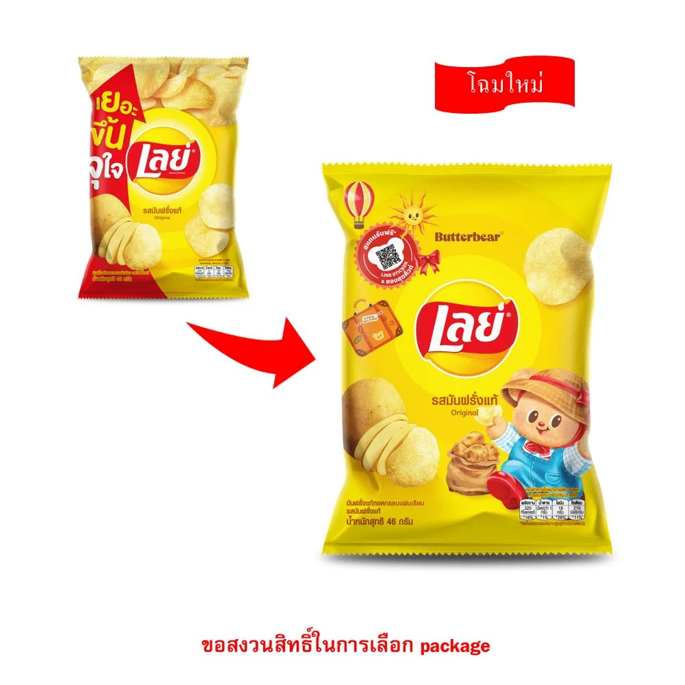 Hเลย์คลาสสิครสมันฝรั่งแท้ 46 ก.