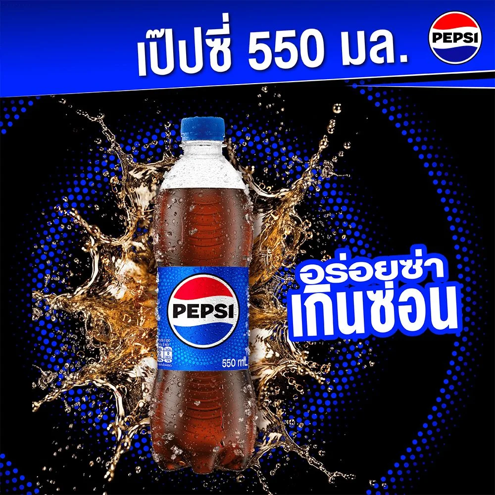 เป๊ปซี่ 550 มล.