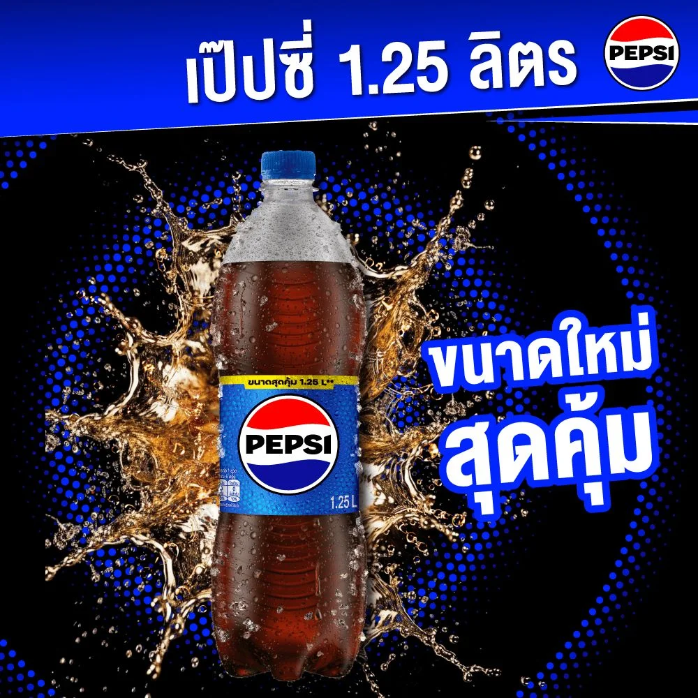 Hเป๊ปซี่ 1.25 ลิตร