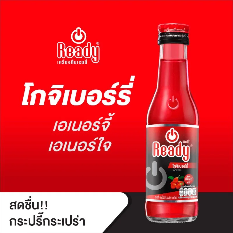 Hเรดดี้ (สีแดง) 150 มล.