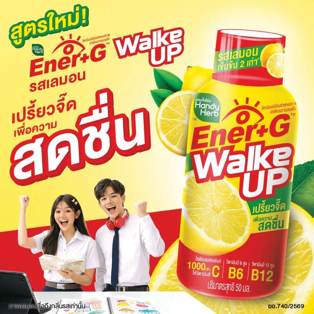 เอนเนอร์ พลัส จี 50 มล.