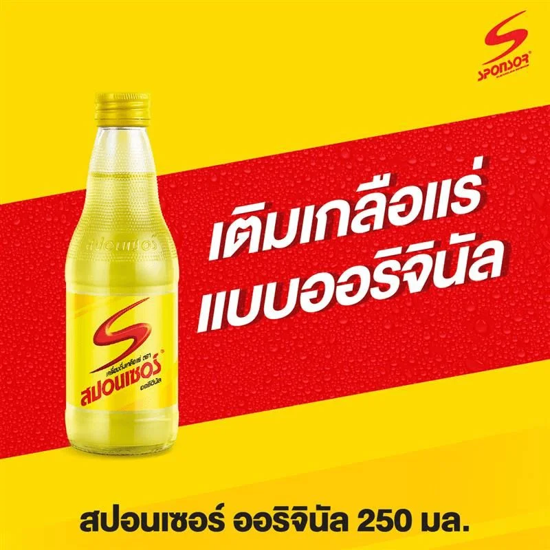 Hสปอนเซอร์ขวด ออริจินัล 250 มล.