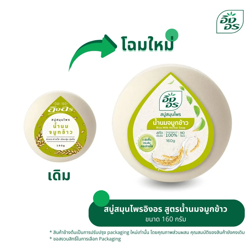 สบู่อิงอรน้ำนมจมูกข้าว 160 กรัม (ด)