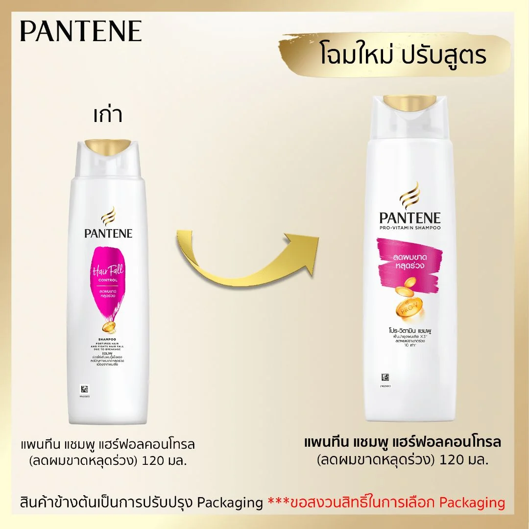 แชมพูแพนทีน(ชมพู)แฮร์ฟอลคอนโทรล 120 มล.