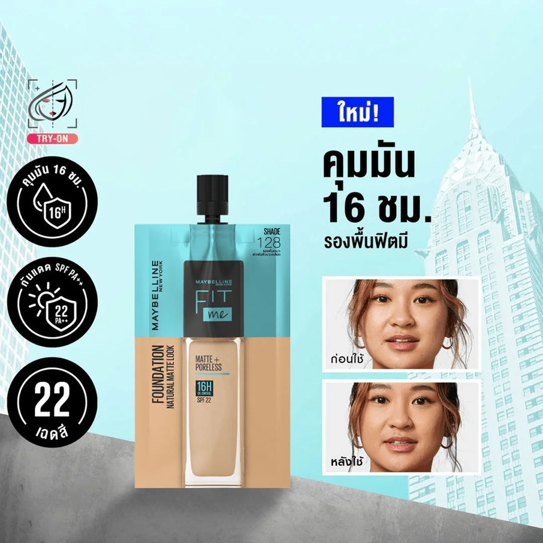 รองพื้นเมย์เบลลีนฟิตมี #128 ขาวเหลือง (ด) 5 มล.