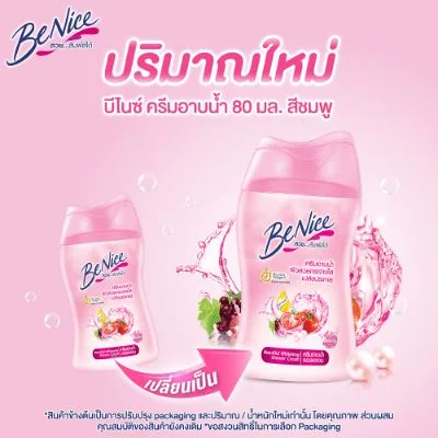 ครีมอาบน้ำบีไนซ์ชมพู 80 มล.