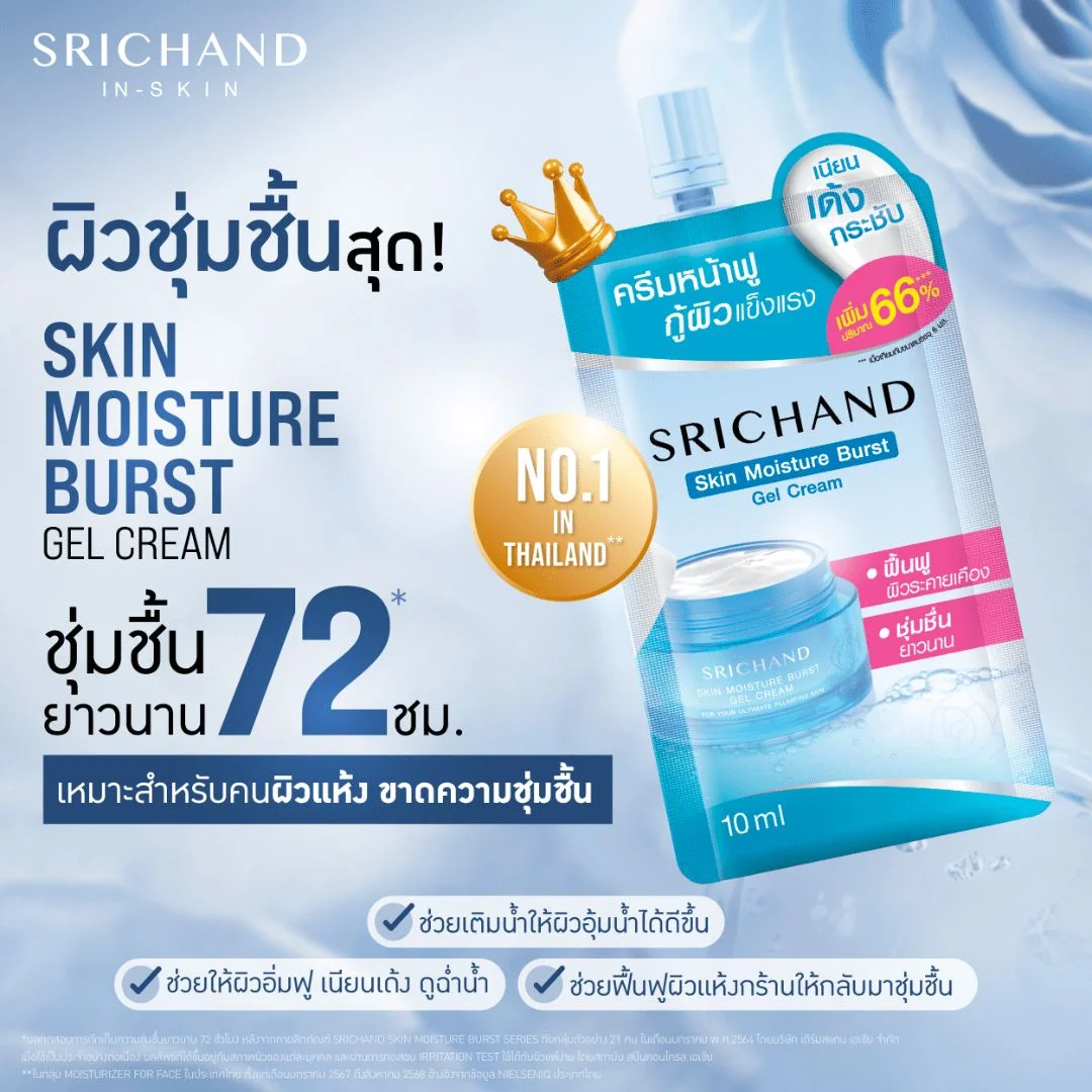 เจลครีมศรีจันทร์สกินมอยส์เจอร์เบิร์ส (ด) 10 มล.
