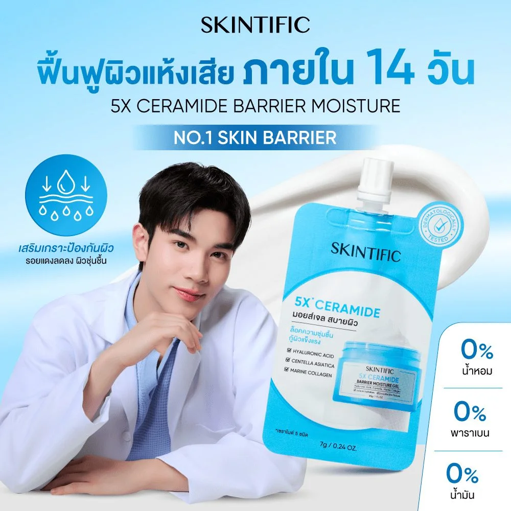 เจลสคินทิฟฟิค5เอ็กซ์เซราไมด์แบร์ริเออร์ (ด) 7 กรัม
