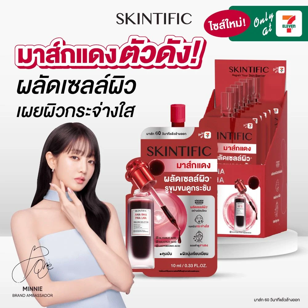 @เซรั่มมาส์กสคินทิฟฟิคเอเฮชเอบีเฮชเอ (ด) 10 มล.