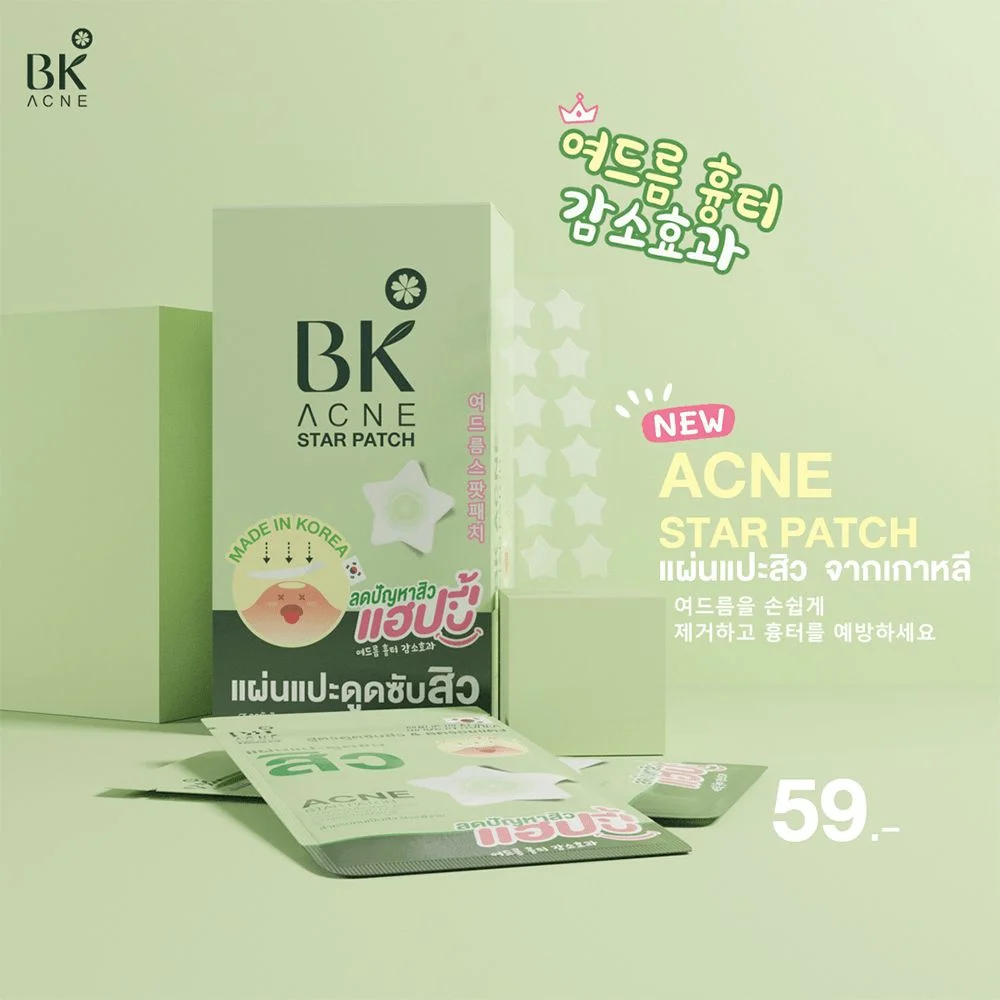 สตาร์แพทช์BKแอคเน่