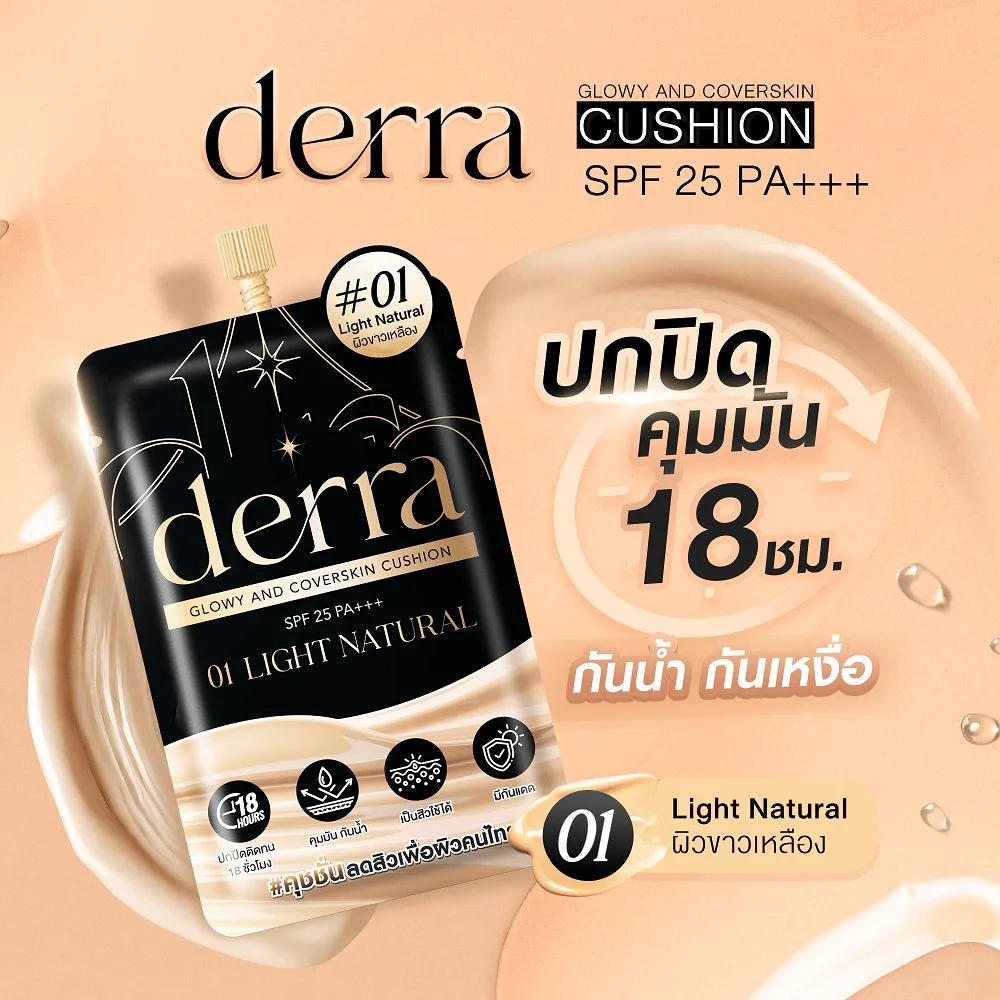 คุชชั่นเดอร์ร่า#01โกลวี่&โคฟเวอร์สกินSPF25PA+++
