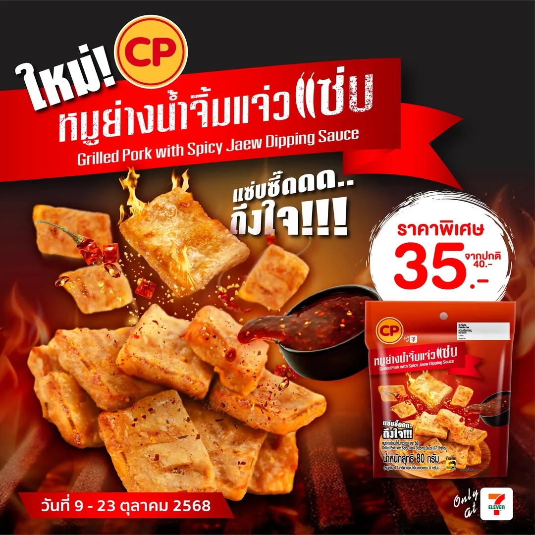 หมูย่างพร้อมน้ำจิ้มแจ่ว
