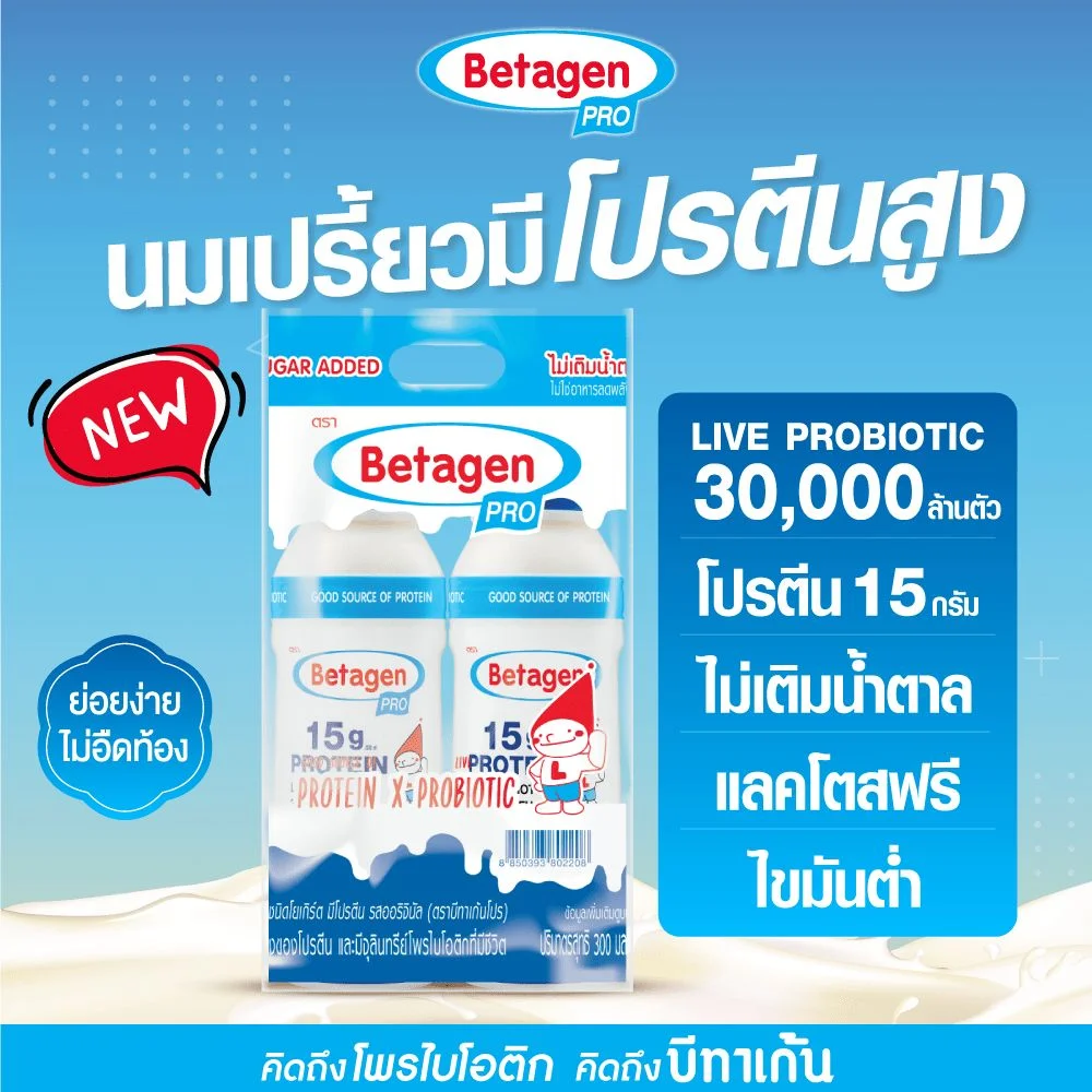 Hนมเปรี้ยวบีทาเก้นโปร 300 มล. ออริจินอล แพ็ก2