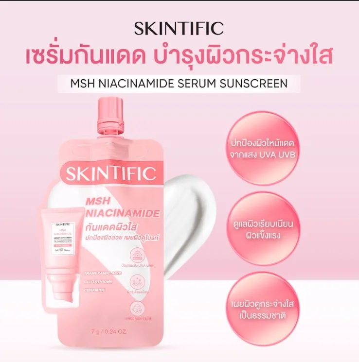 pเซรั่มกันแดดสคินทิฟฟิคMSHไนอะซินาไมด์SPF50(ด) 7ก.