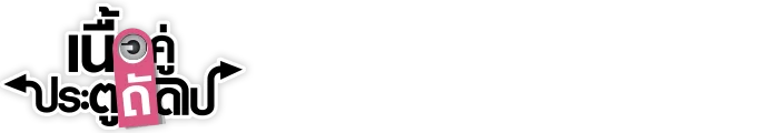 āđāļāļ·āđāļāļāļđāđāļāļĢāļ°āļāļđāļāļąāļāđāļ