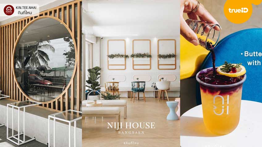 NijiHouse Bangsaen คาเฟ่เปิดใหม่ บางแสน ถ่ายรูปสวย