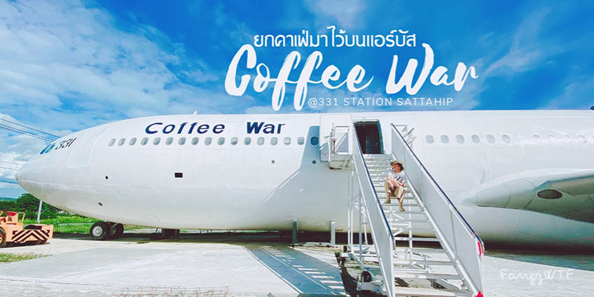 ร้านกาแฟพัทยา ร้านกาแฟเครื่องบิน คาเฟ่บนเครื่องบิน พัทยา