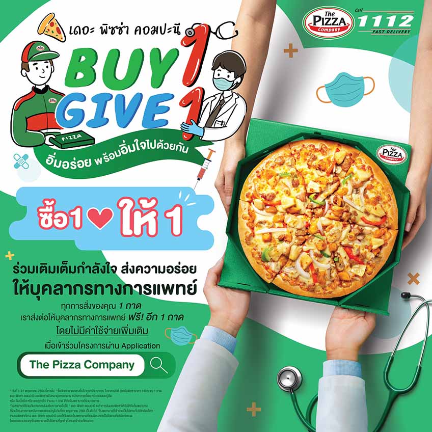 เดอะพิซซ่าคอมปะนี ชวนสั่งพิซซ่า 1 ถาด แถมฟรี 1 ถาดให้บุคลากรทางการแพทย์  ถึงสิ้น พ.ค.นี้