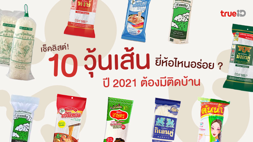 วุ้นเส้น ตรา กิเลน คู่