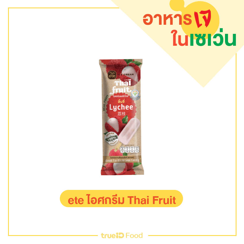 ไอศกรีมเจ ขนมเซเว่น