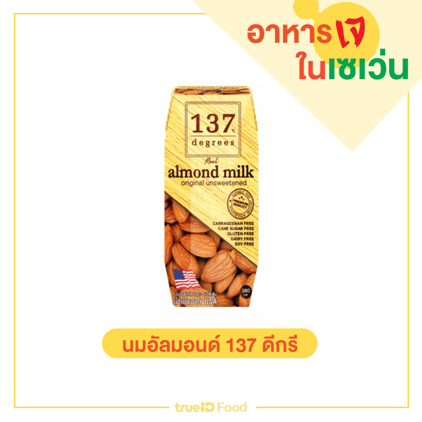 นมอัลมอนด์ ของกินเซเว่น อาหารเจ