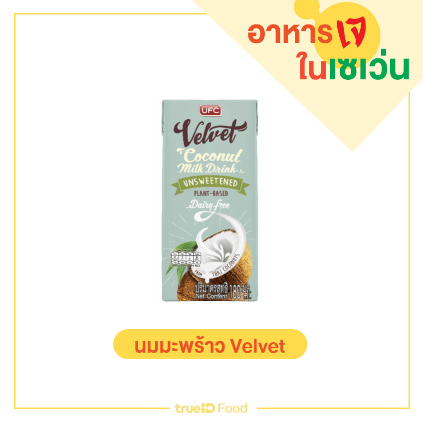 นมมะพร้าว ของกินเซเว่น อาหารเจ