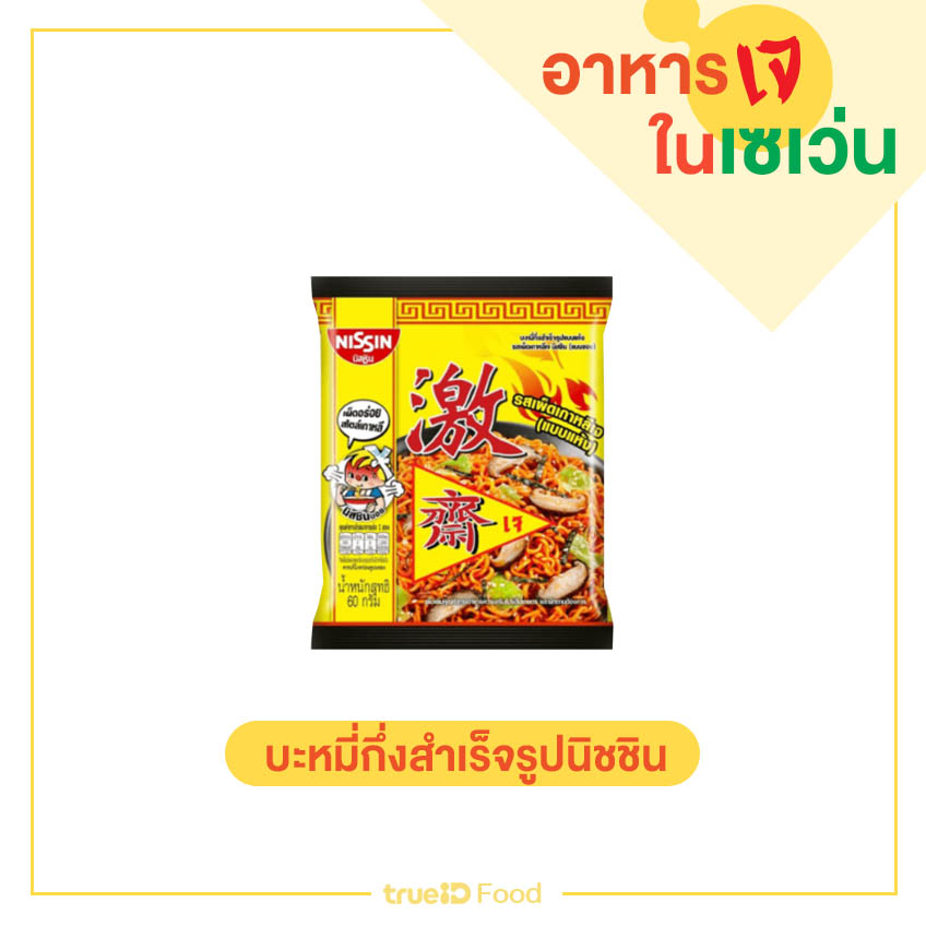 มาม่า บะหมี่กึ่งสำเร็จรูปเจ