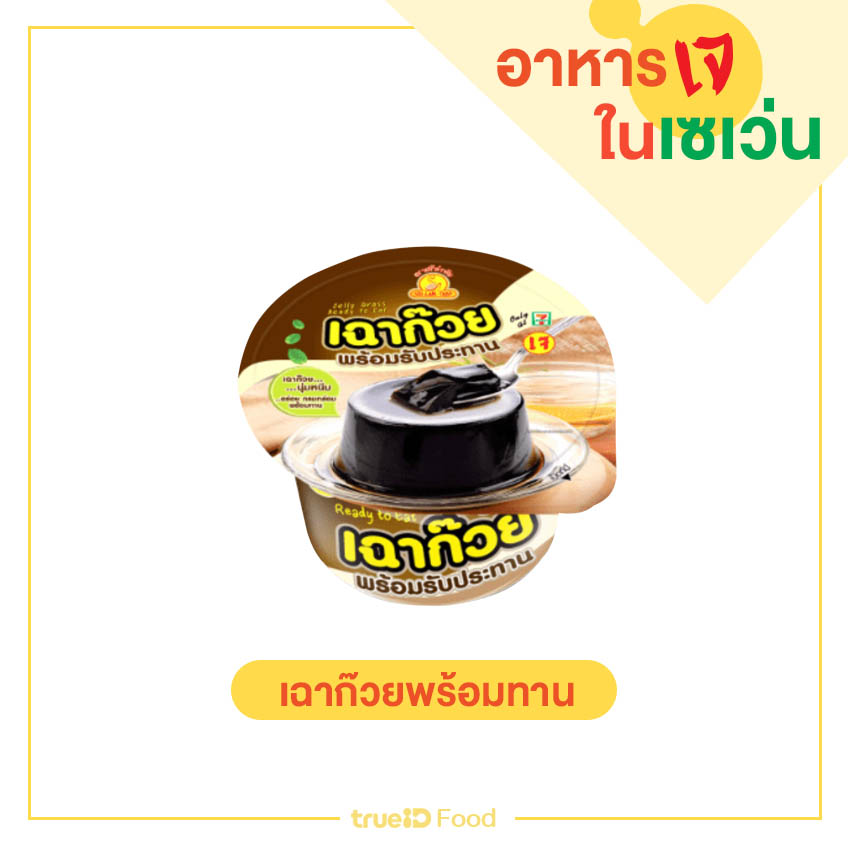 ขนมเซเว่น