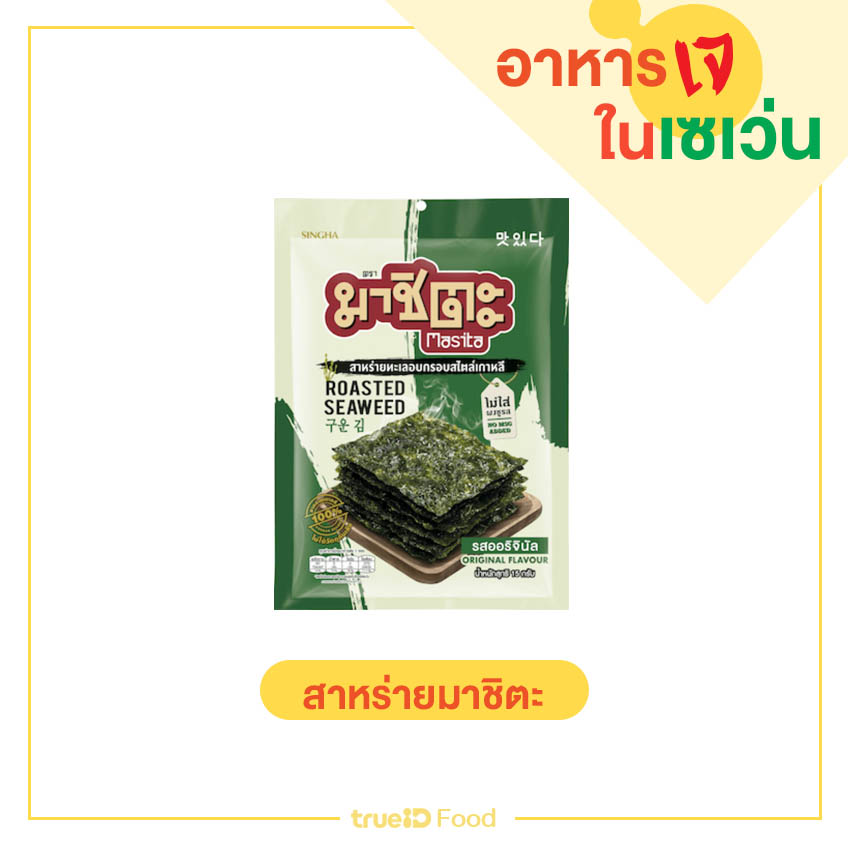 สาหร่ายมาชิตะ ของเจเซเว่น ขนมเซเว่น
