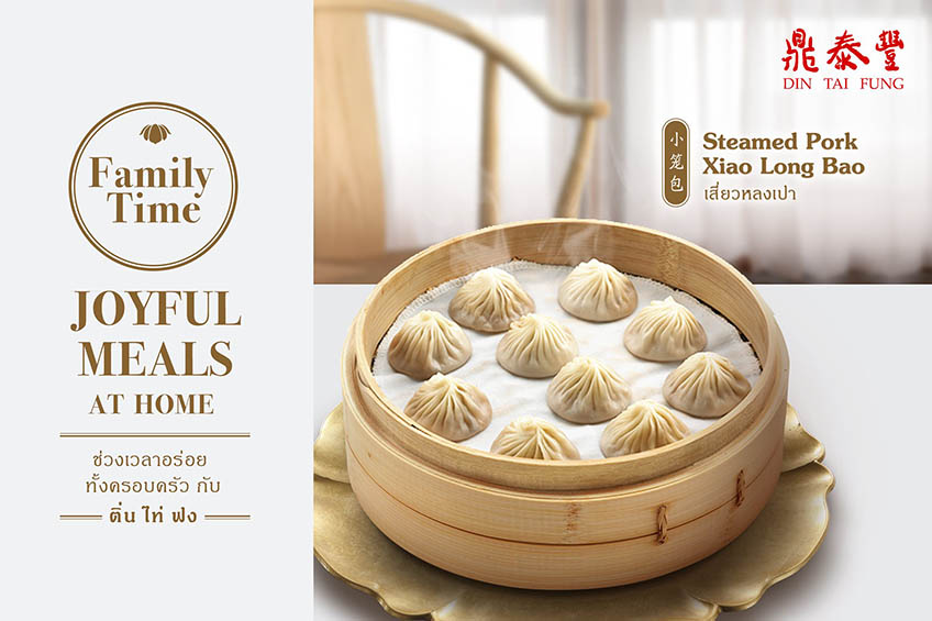 Din Tai Fung (ติ่น ไท่ ฟง) ร้านอาหาร เซ็นทรัลลาดพร้าว