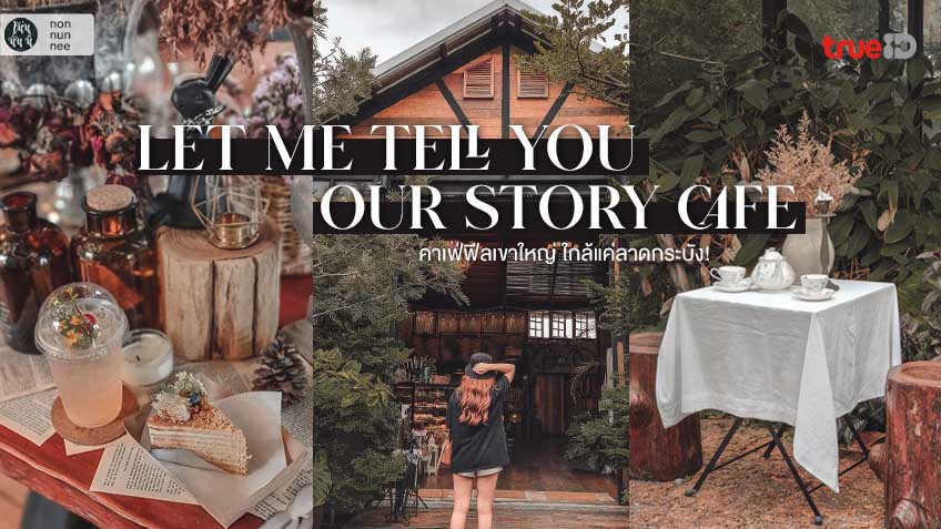 Let me tell you our story cafe คาเฟ่ ร้านกาแฟ ฟีลเขาใหญ่ ใกล้แค่ลาดกระบัง