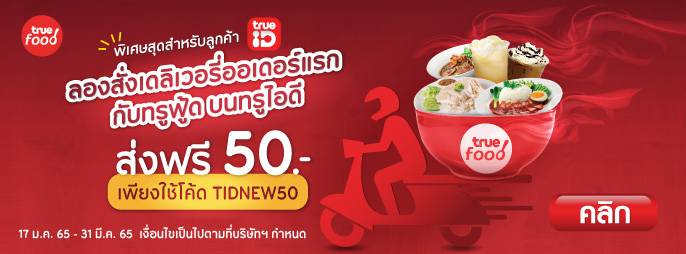 12 ร้านเด็ด เดลิเวอรี่ เปิด 24 ชม. กรุงเทพ ท้องร้องดึกแค่ไหน ก็เอาอยู่ !