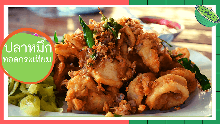ร้านอาหาร นนทบุรี ซีฟู้ด ร้านอาหารบรรยากาศดี อัพเดท 2022