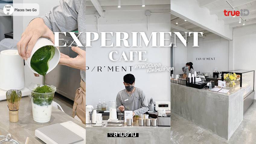 the experiment cafe